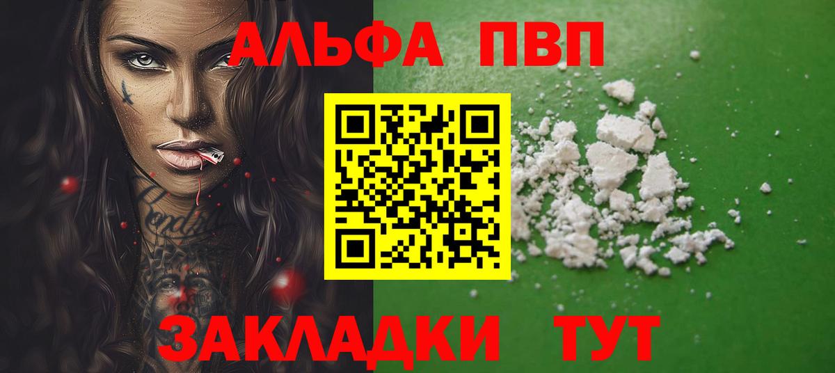 Alpha PVP мука  Alfa_PVP мука  Южно-Сахалинск  А ПВП кристаллы  Alfa_PVP  Вход с VPN 