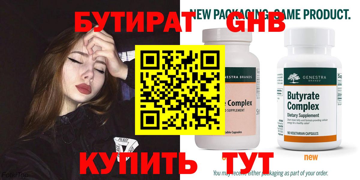 БУТИРАТ буратино Южно-Сахалинск