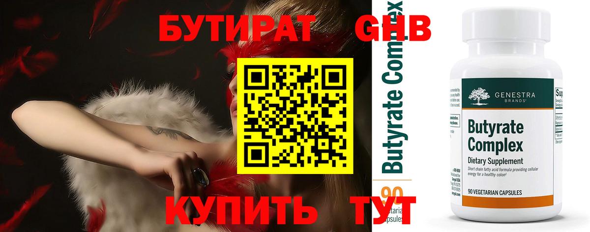 Бутират буратино  Вход с VPN  БУТИРАТ  Южно-Сахалинск 