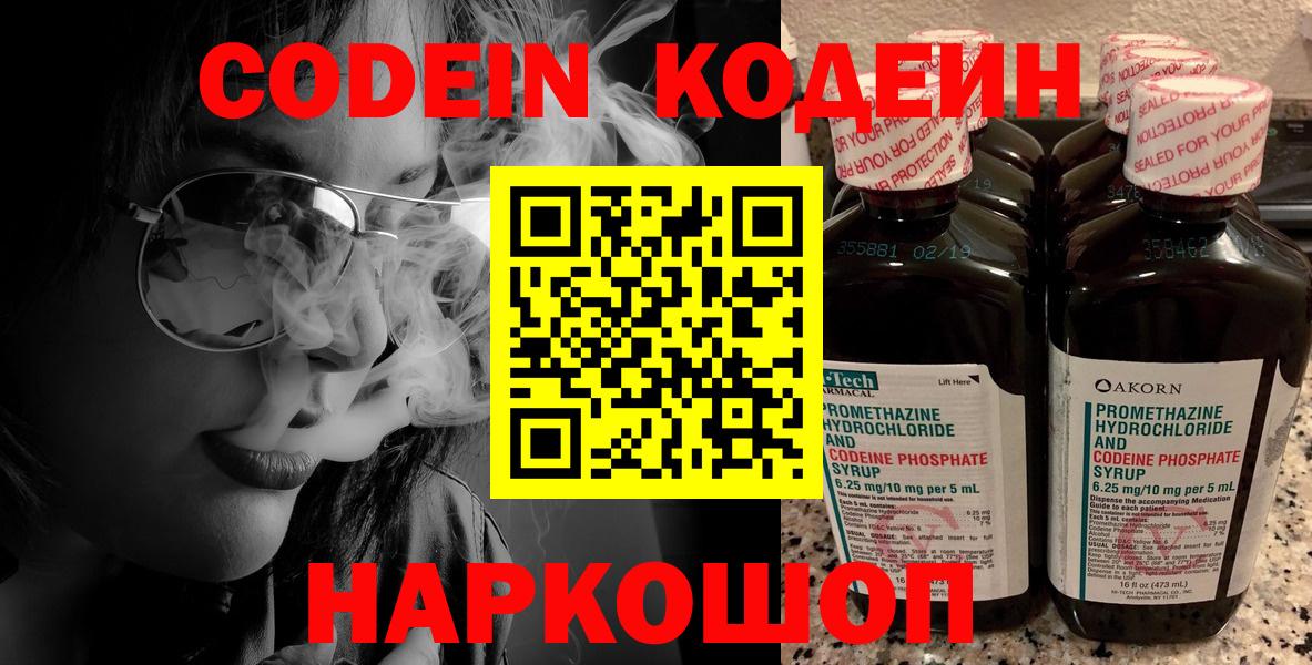 Кодеин напиток Lean (лин) Южно-Сахалинск