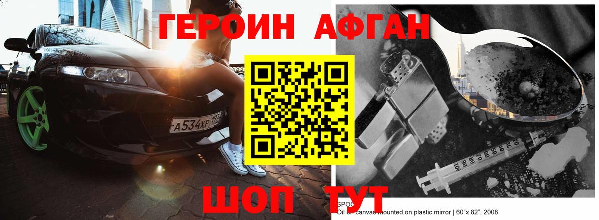 Героин белый Южно-Сахалинск