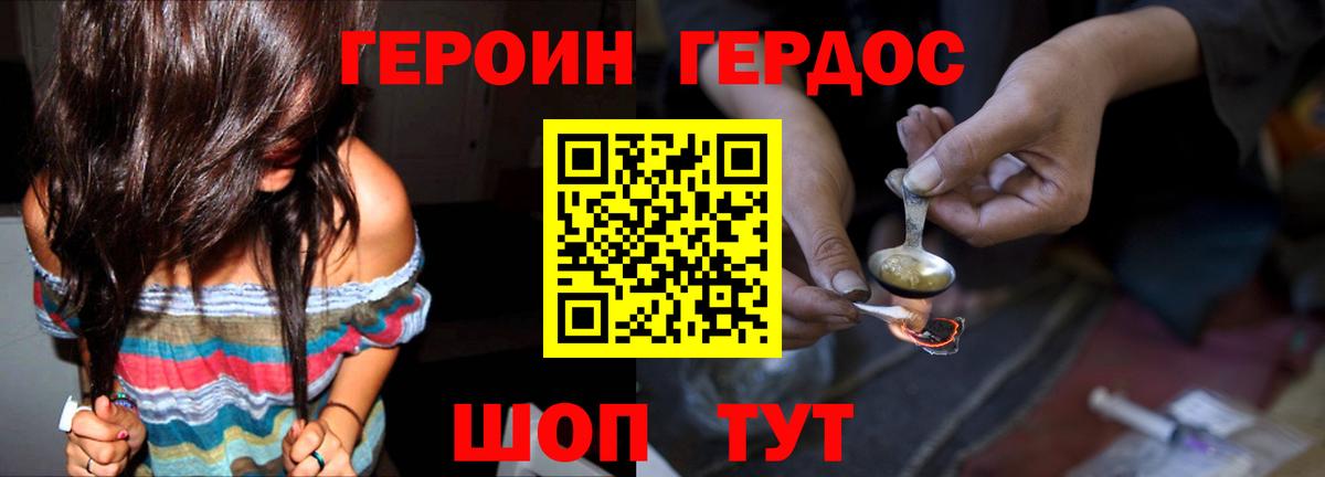 Героин  ГЕРОИН хмурый  Вход с VPN  Южно-Сахалинск 