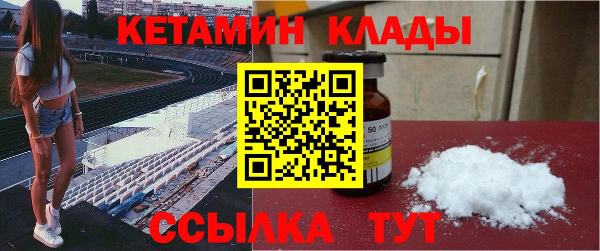 Южно-Сахалинск  Кетамин VHQ  Вход с VPN 