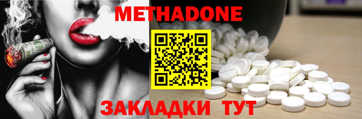 Южно-Сахалинск  darknet наркотические препараты  Вход с VPN  МЕТАДОН белоснежный  Метадон methadone 